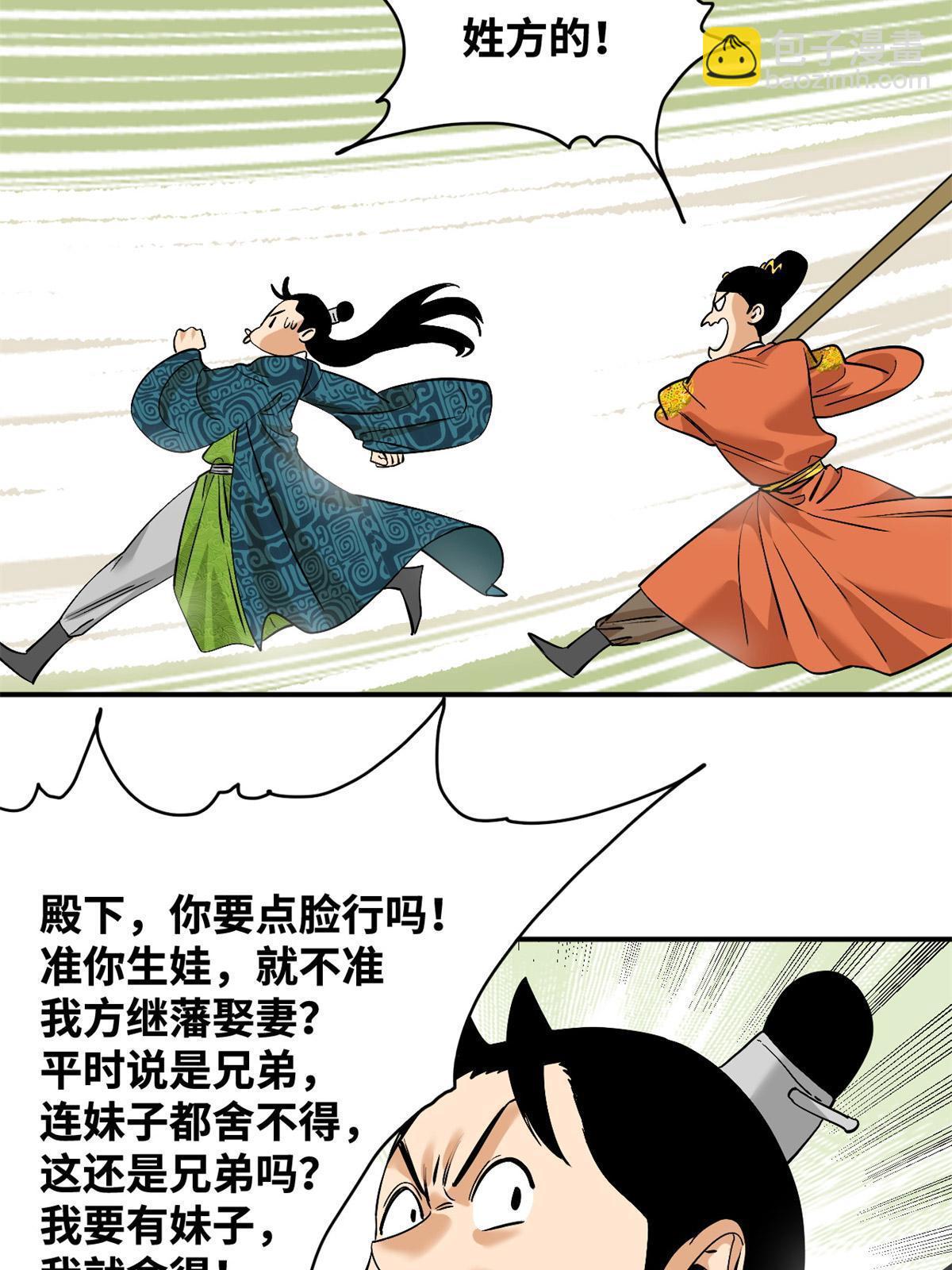 237 我想娶公主-第244话