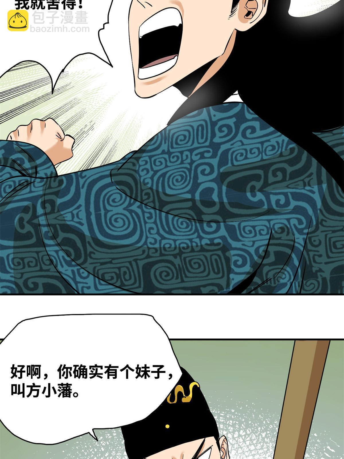 237 我想娶公主-第244话