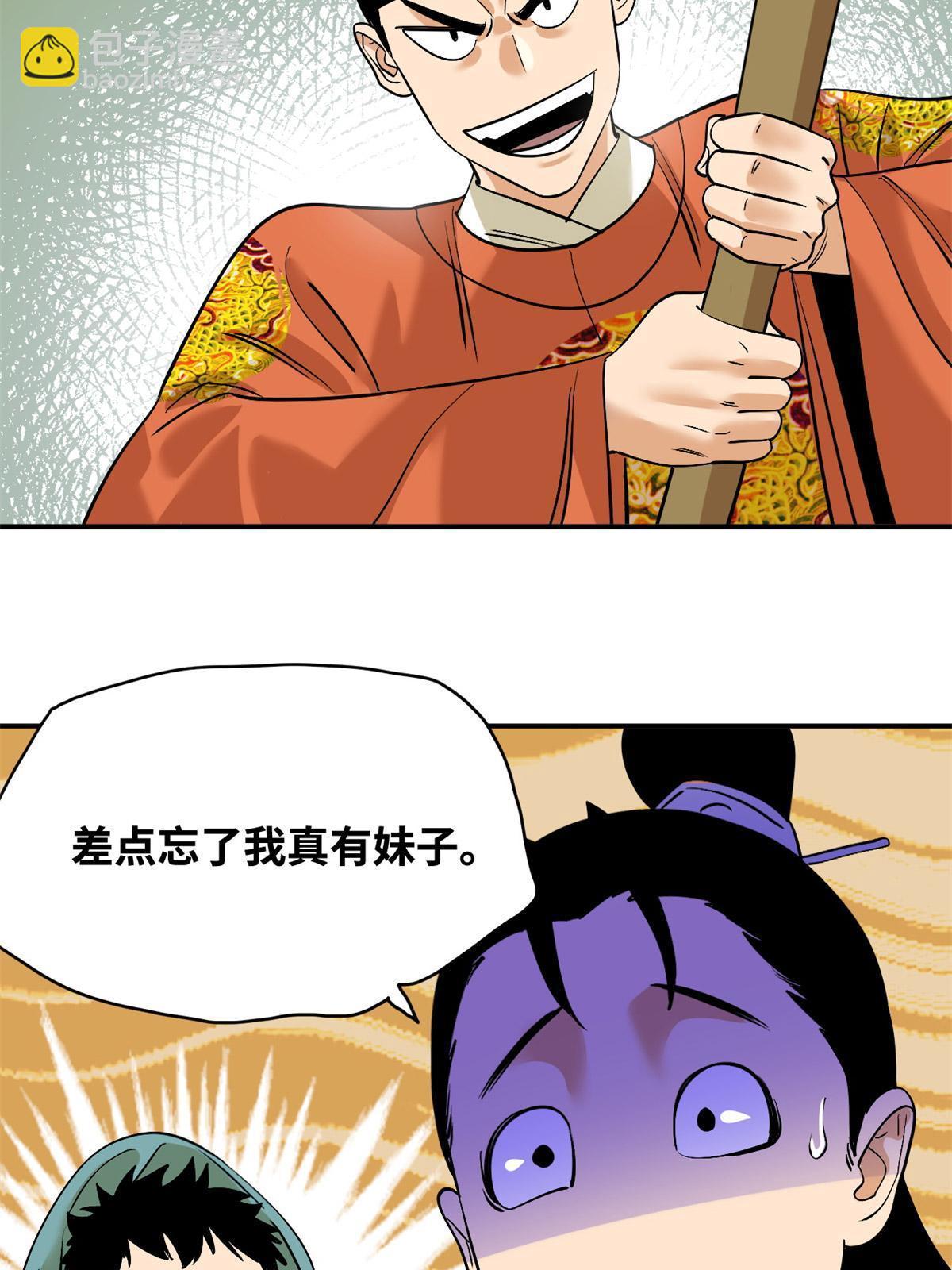 237 我想娶公主-第244话