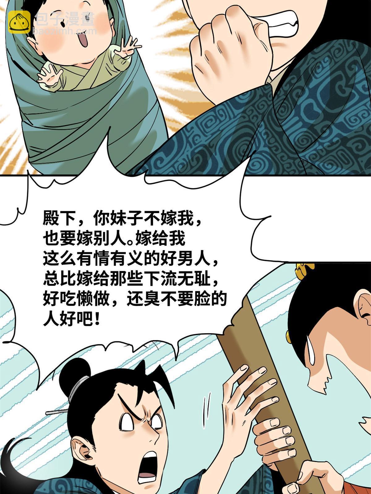 237 我想娶公主-第244话