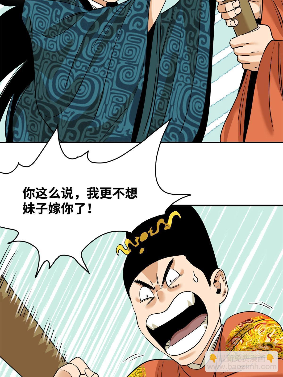 237 我想娶公主-第244话