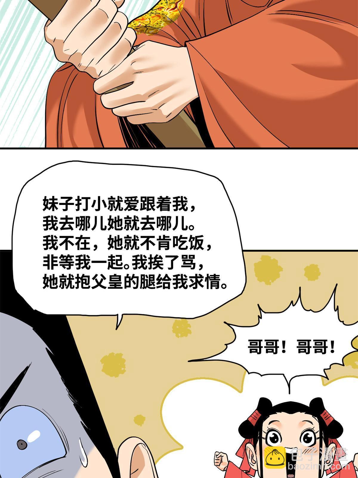 237 我想娶公主-第244话