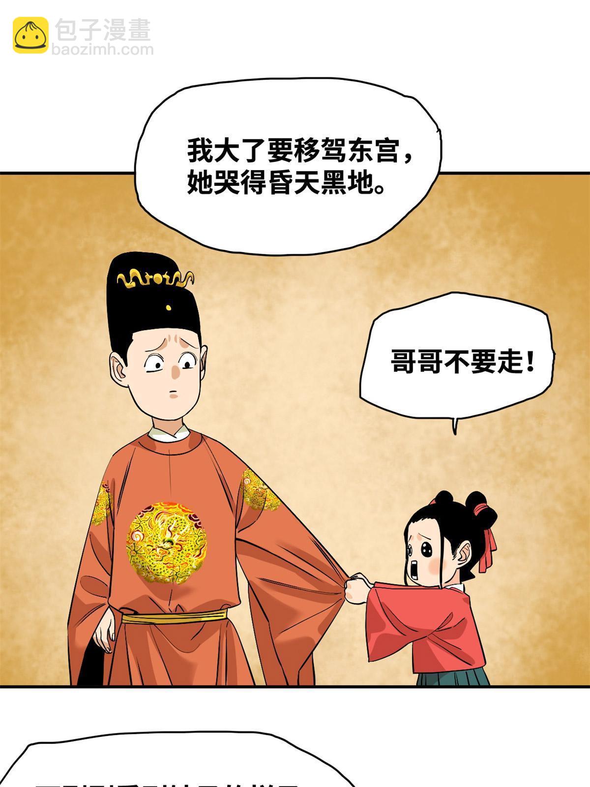 237 我想娶公主-第244话