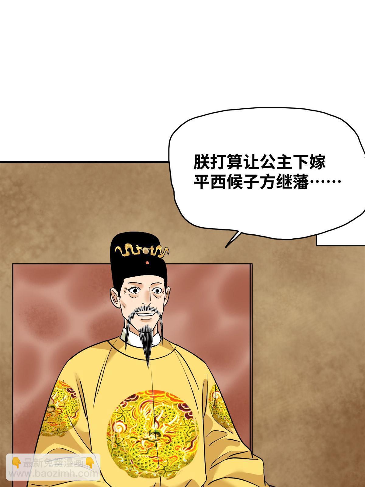 237 我想娶公主-第244话