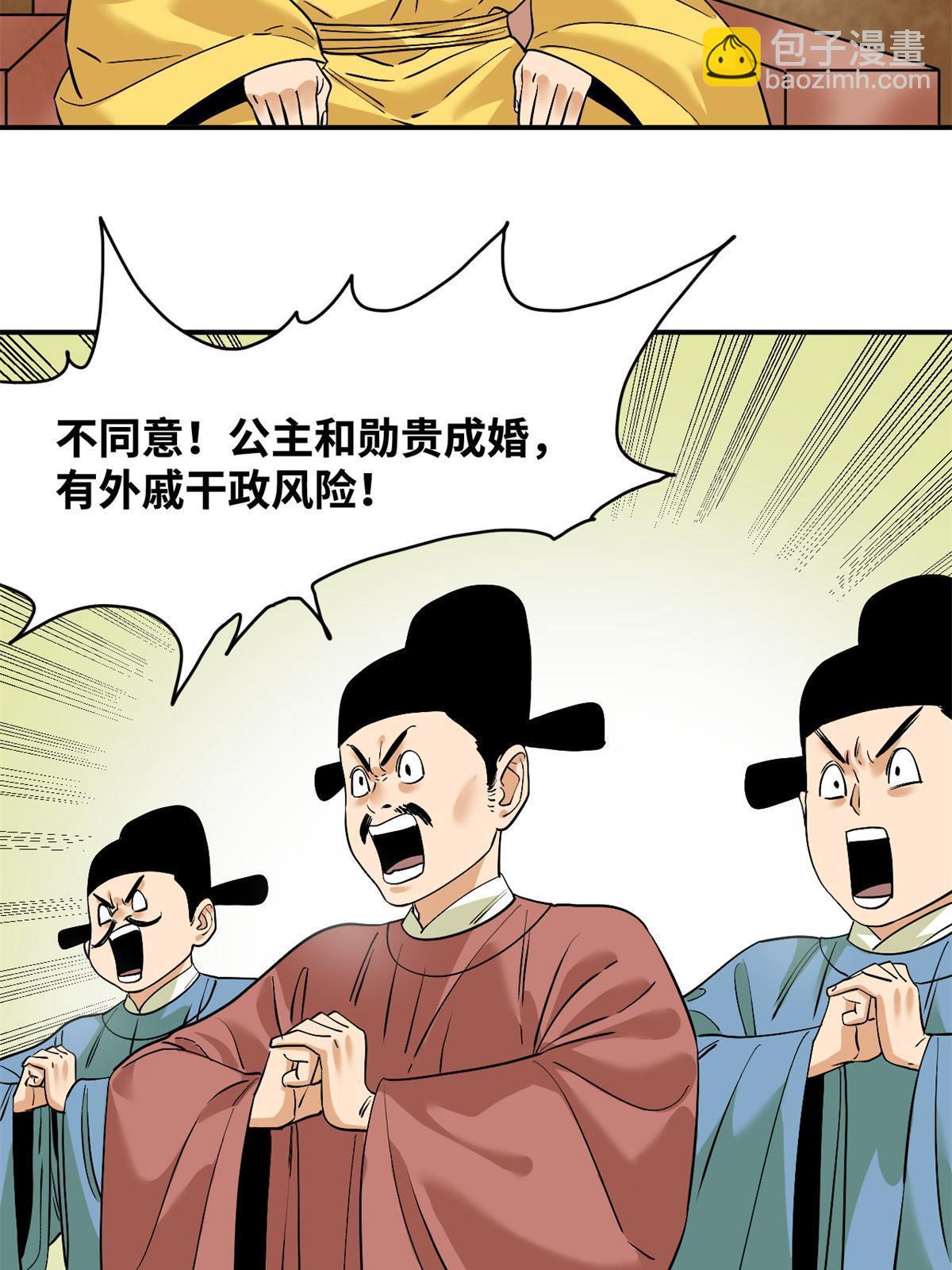 237 我想娶公主-第244话
