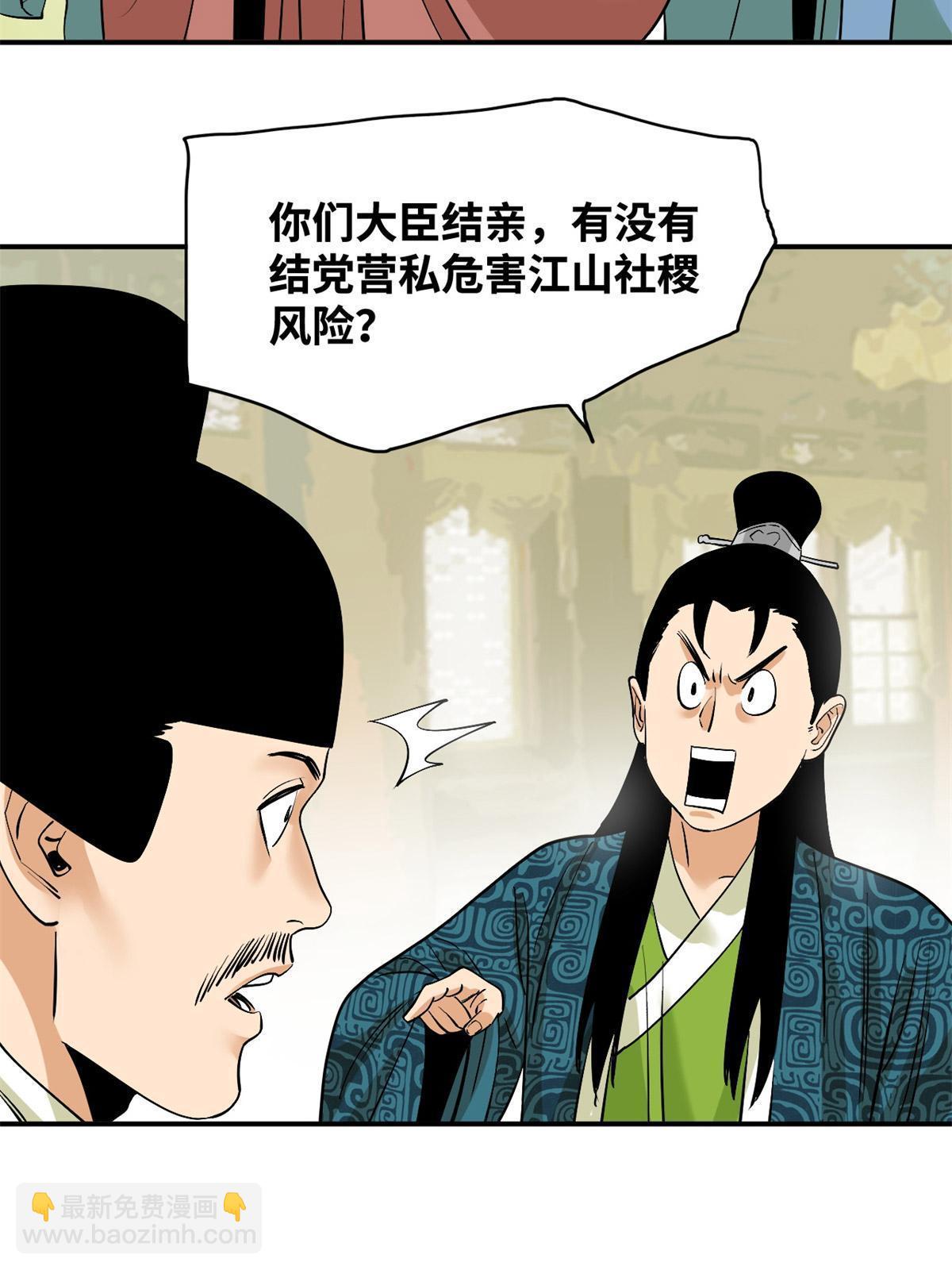 237 我想娶公主-第244话