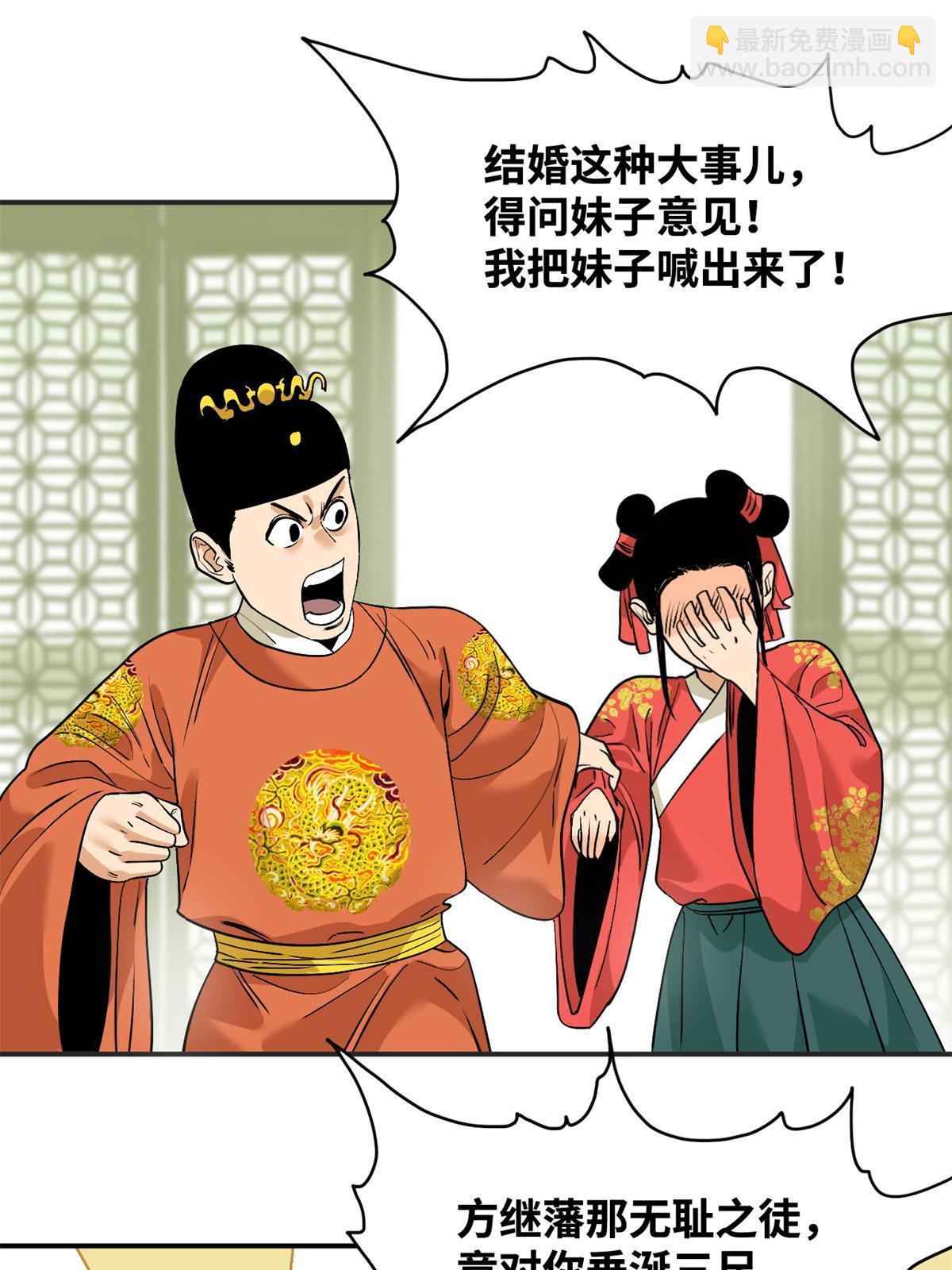 237 我想娶公主-第244话