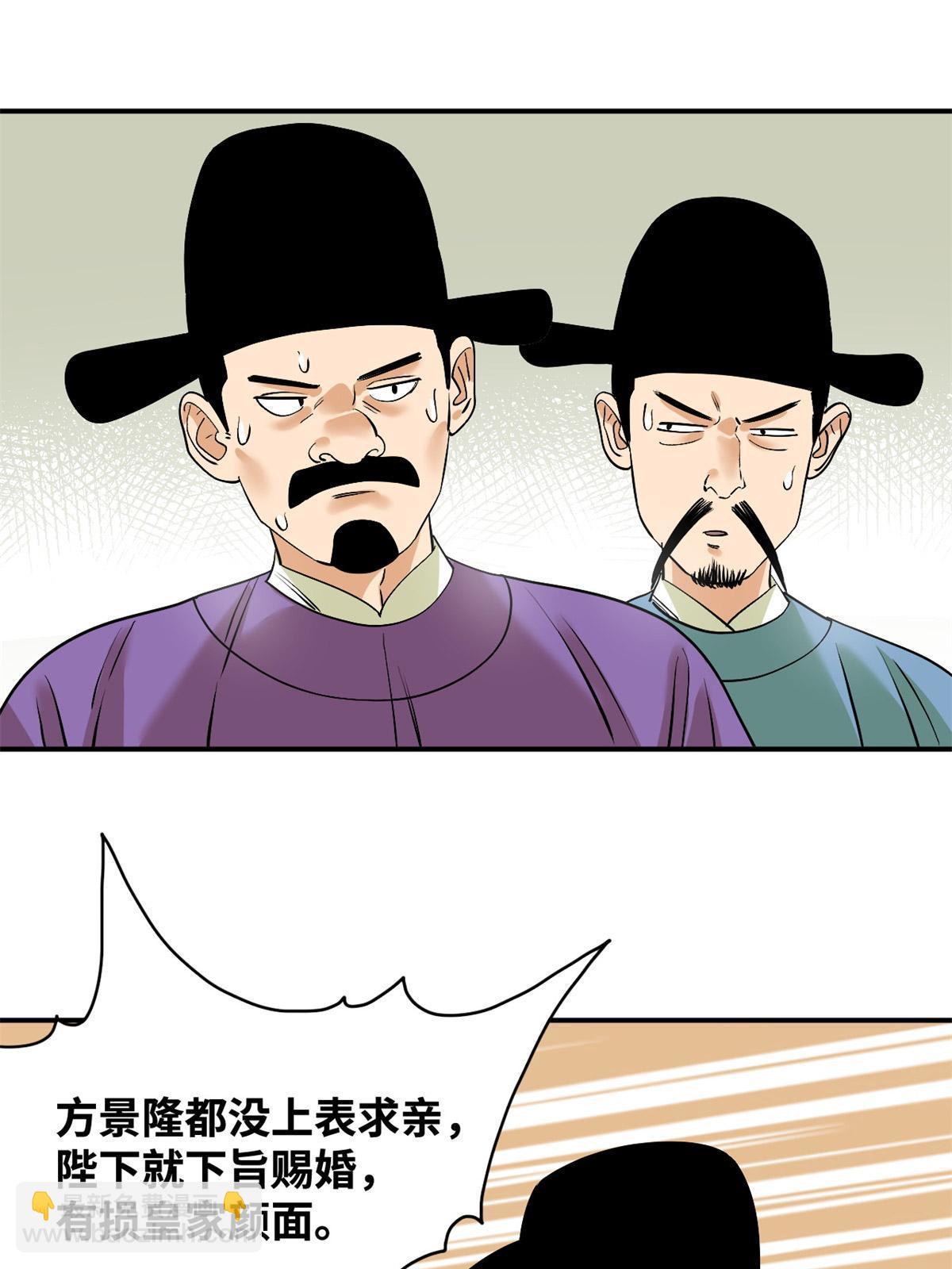 237 我想娶公主-第244话