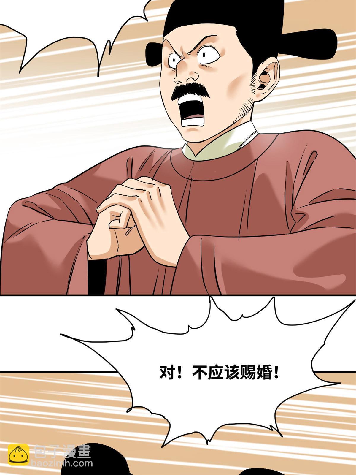 237 我想娶公主-第244话