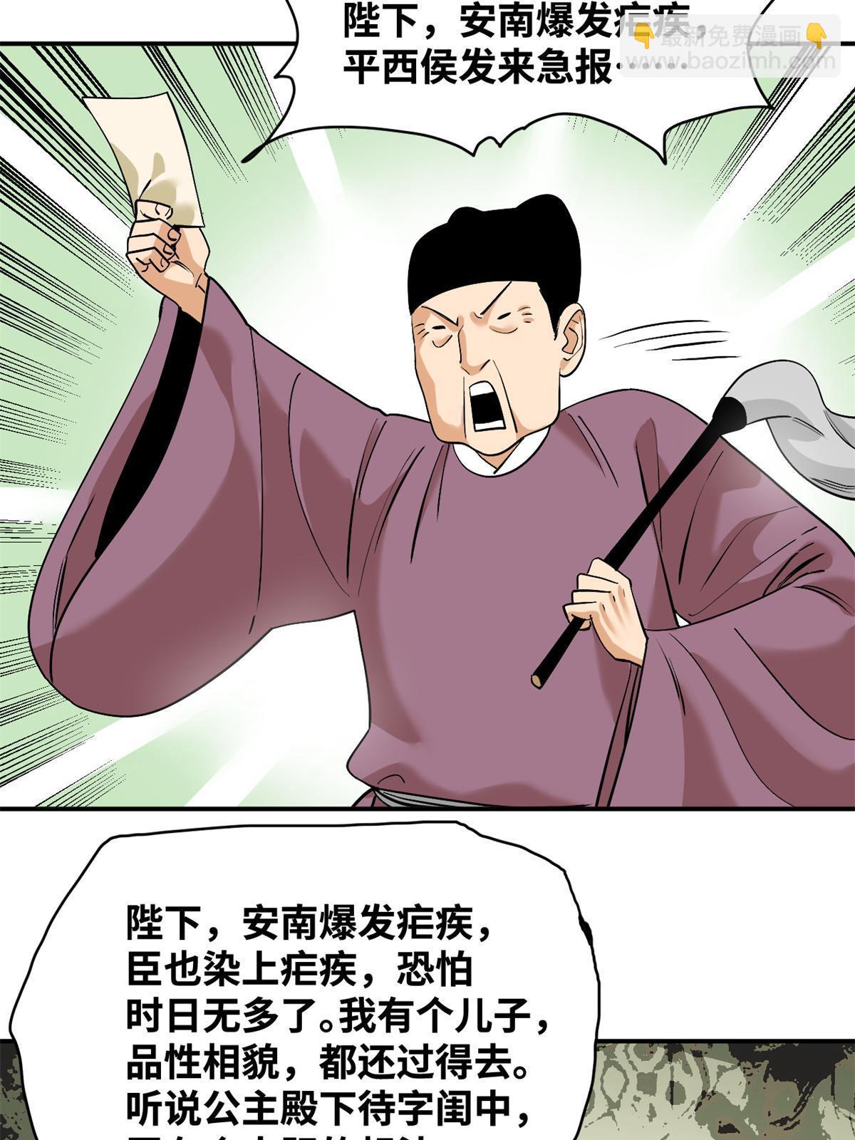 237 我想娶公主-第244话