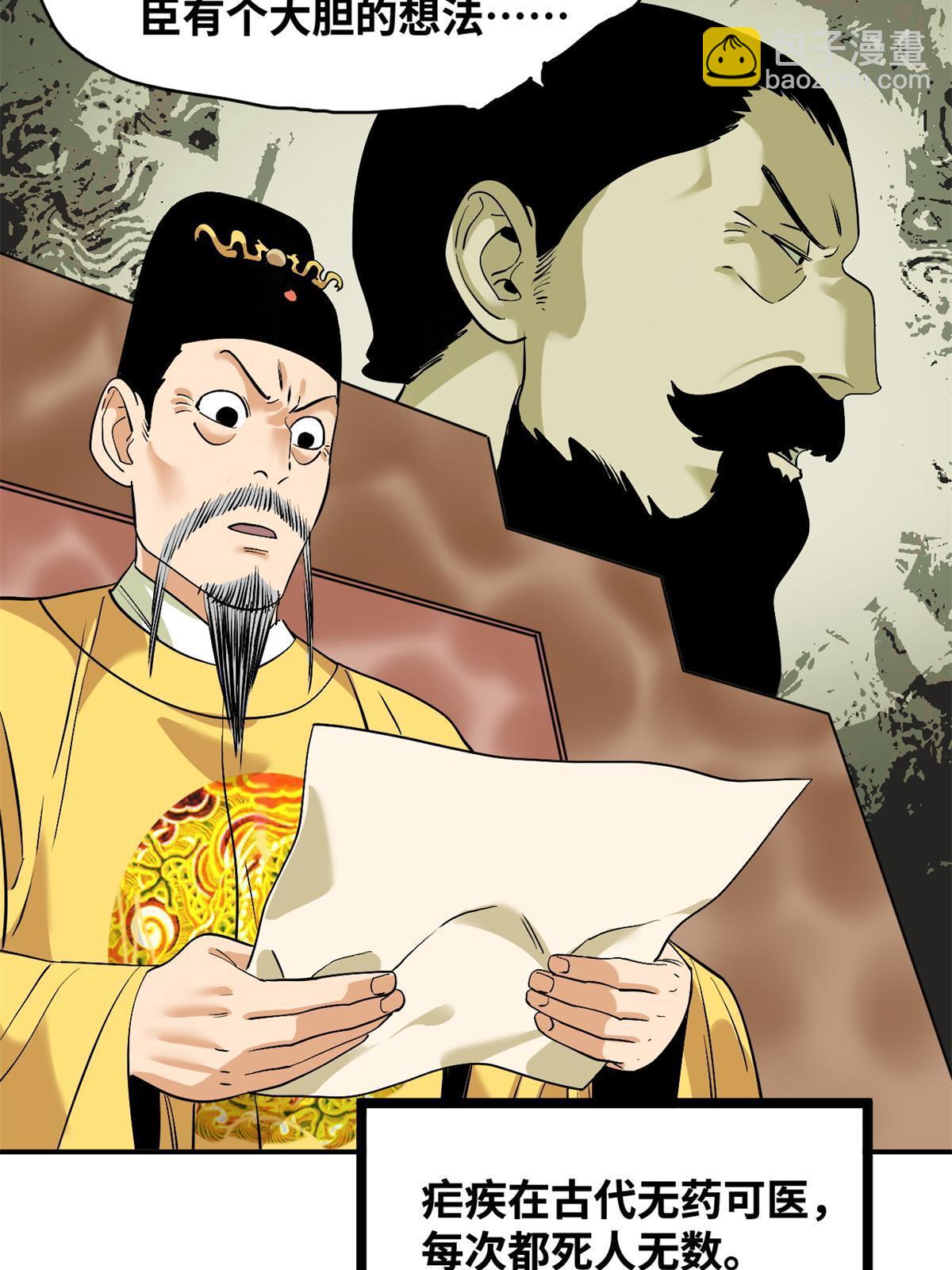 237 我想娶公主-第244话