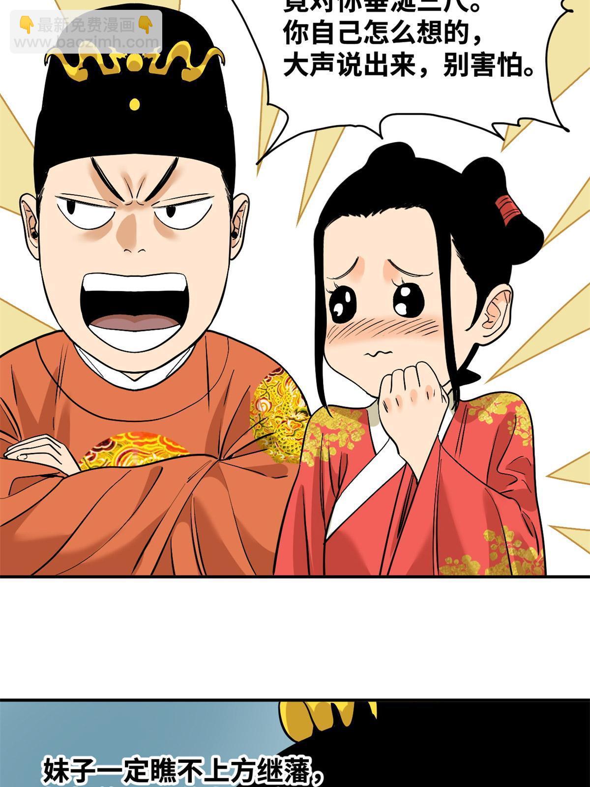 237 我想娶公主-第244话