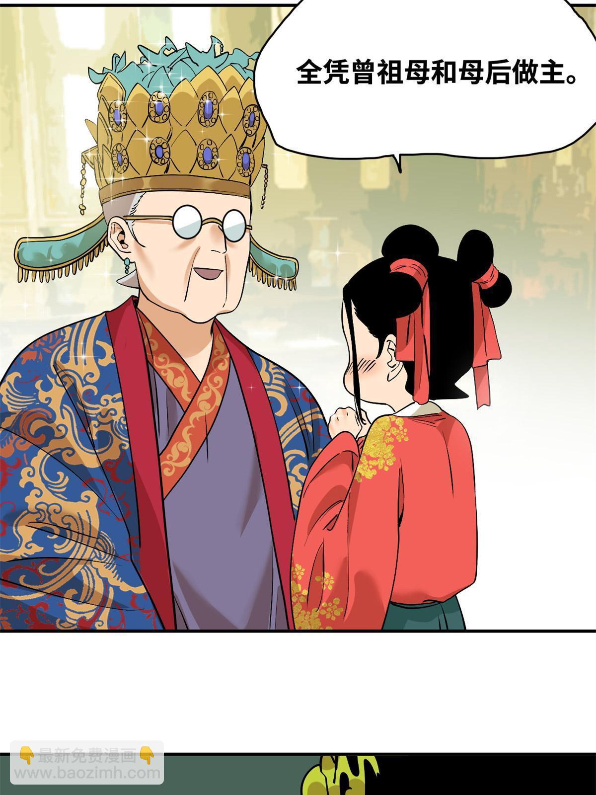 237 我想娶公主-第244话