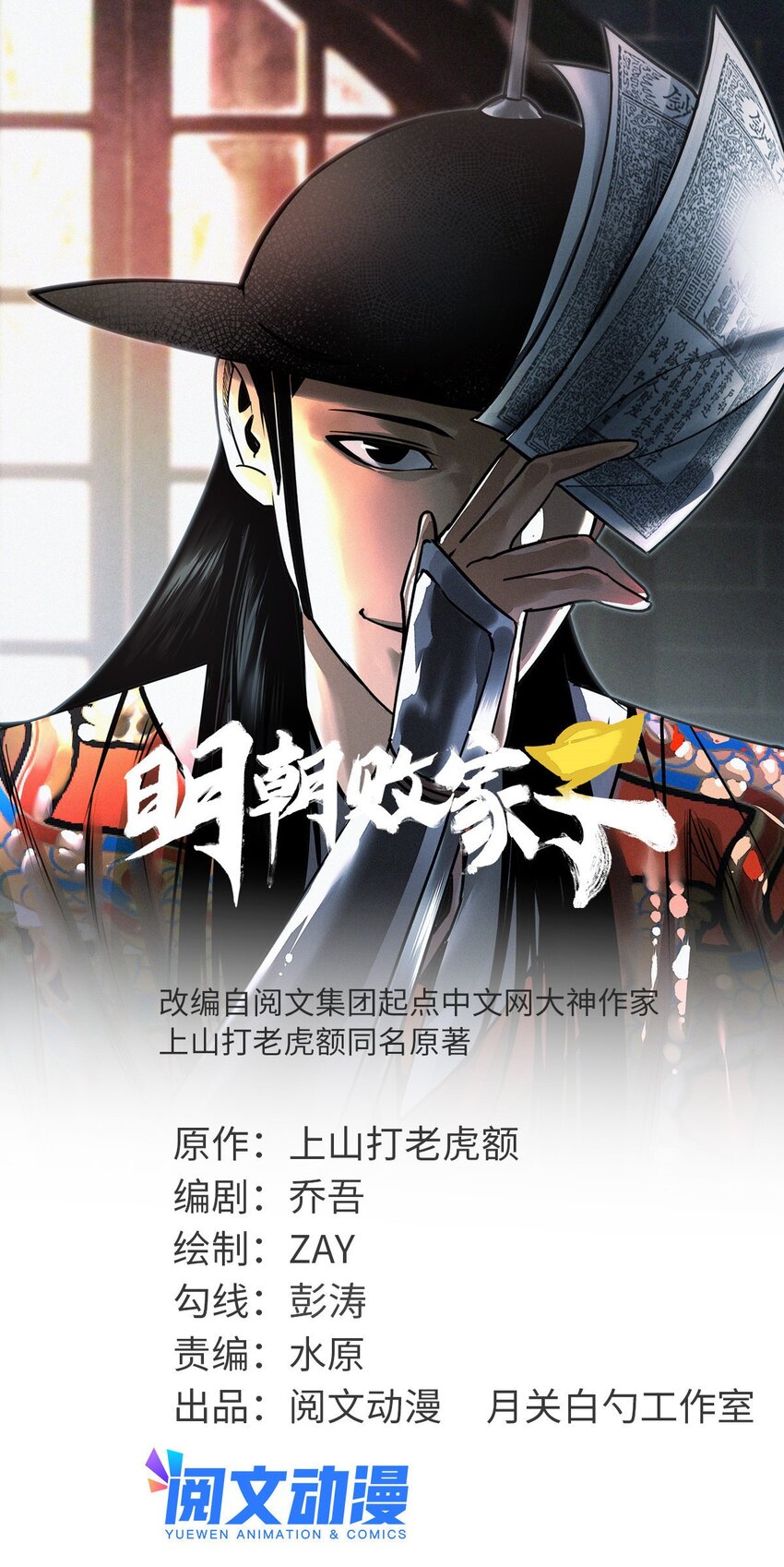243 电报机雏形-第250话