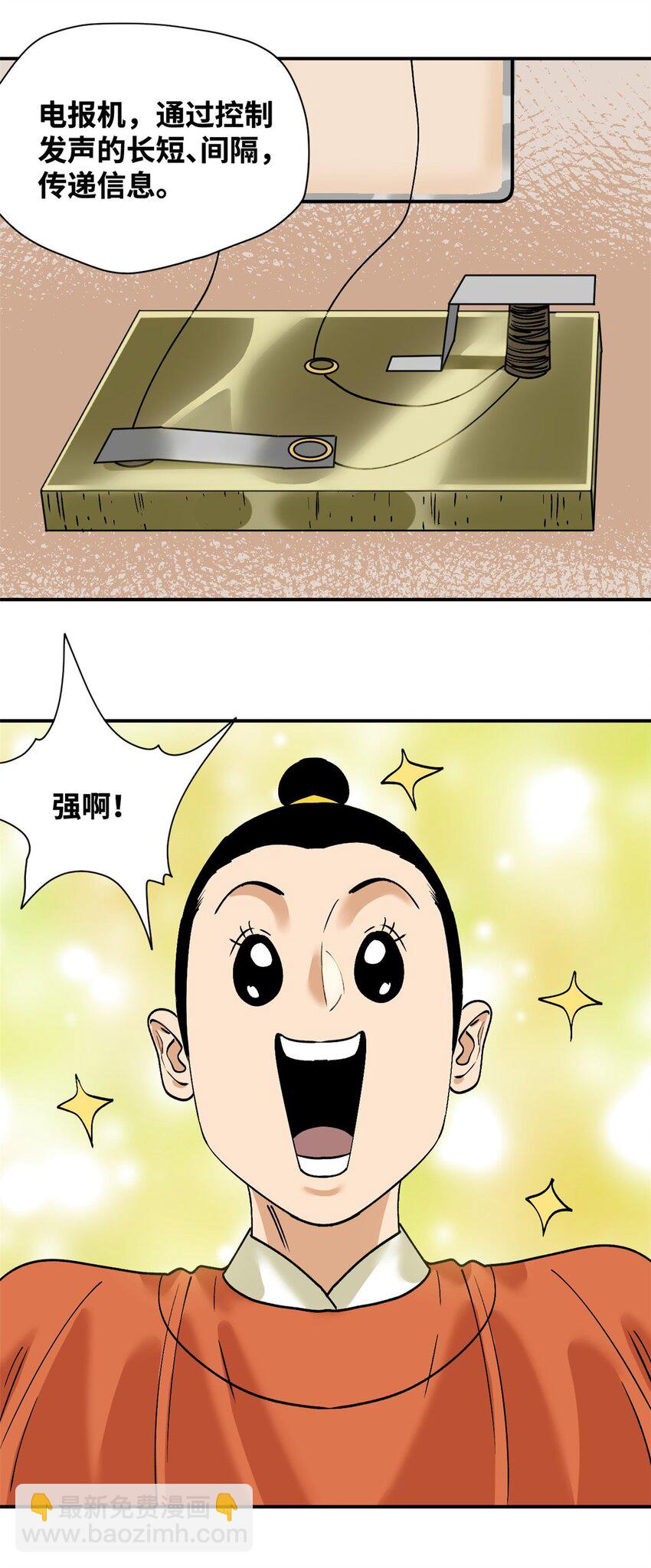 243 电报机雏形-第250话