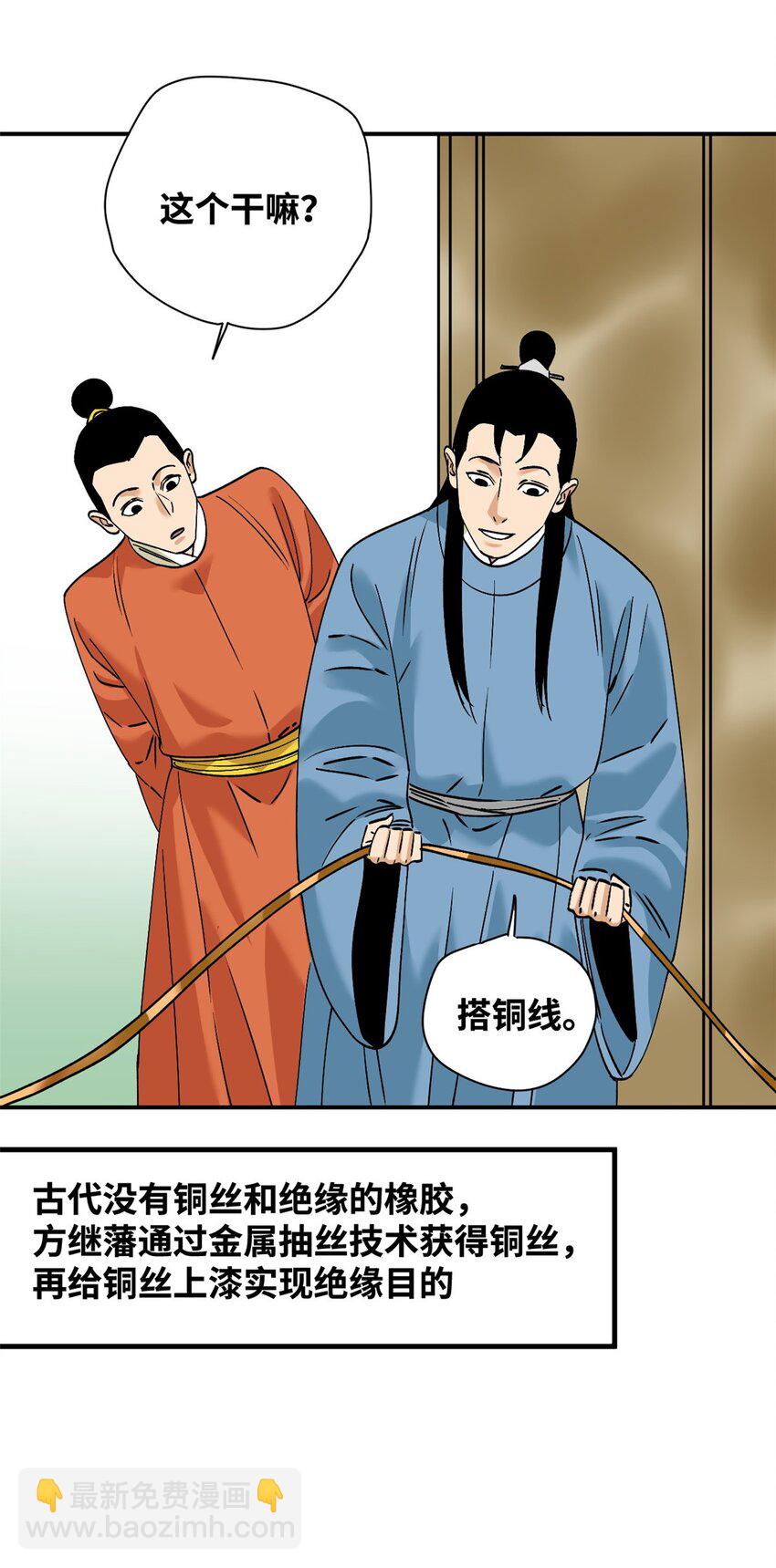 243 电报机雏形-第250话