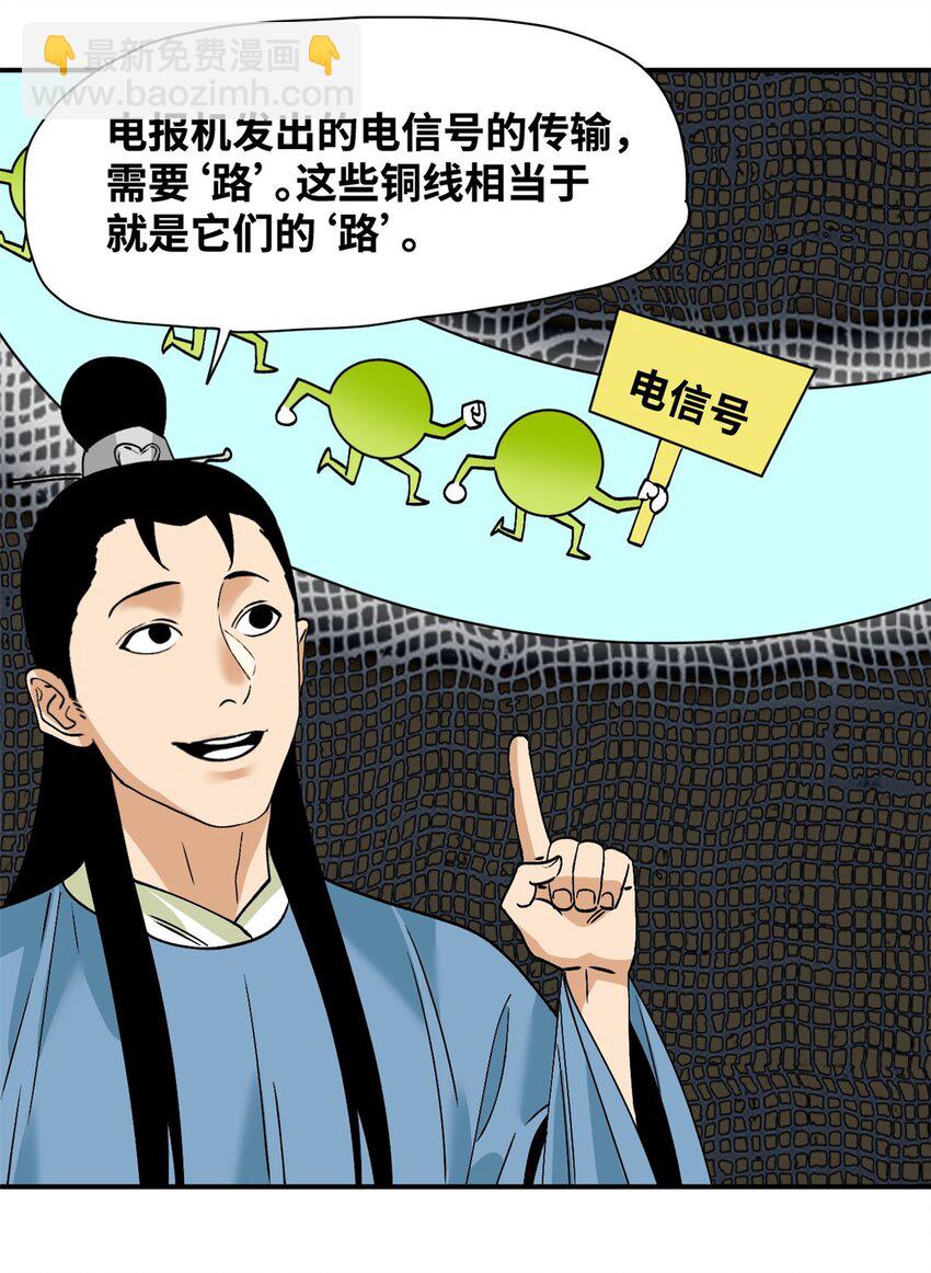 243 电报机雏形-第250话