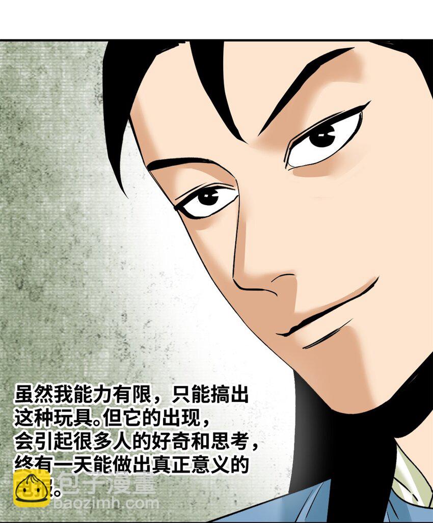 243 电报机雏形-第250话