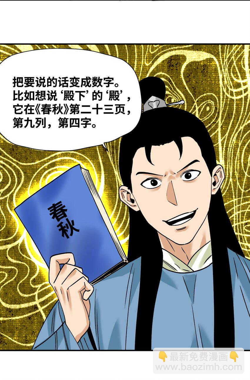 243 电报机雏形-第250话