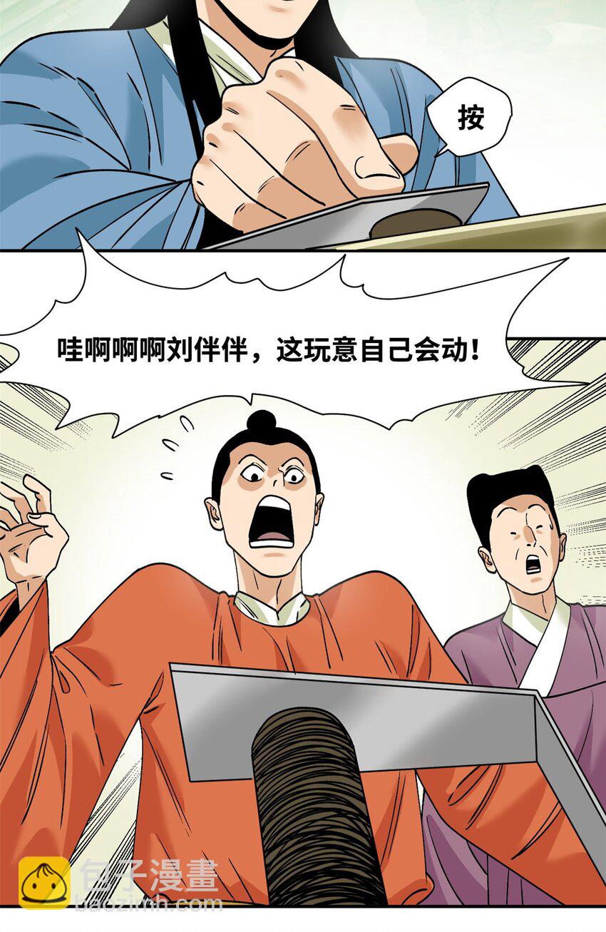 243 电报机雏形-第250话