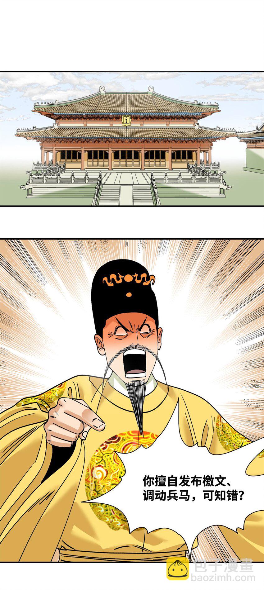 243 电报机雏形-第250话