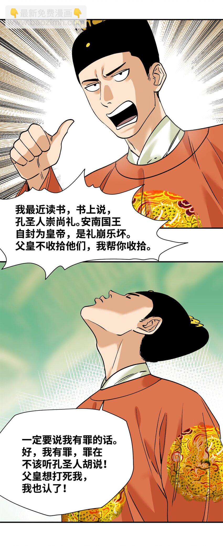243 电报机雏形-第250话