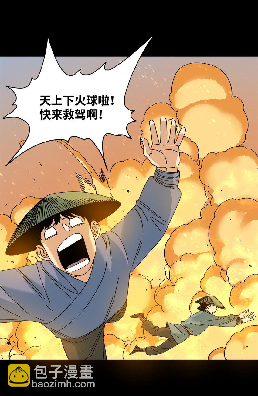 245 老方骂皇帝-第252话