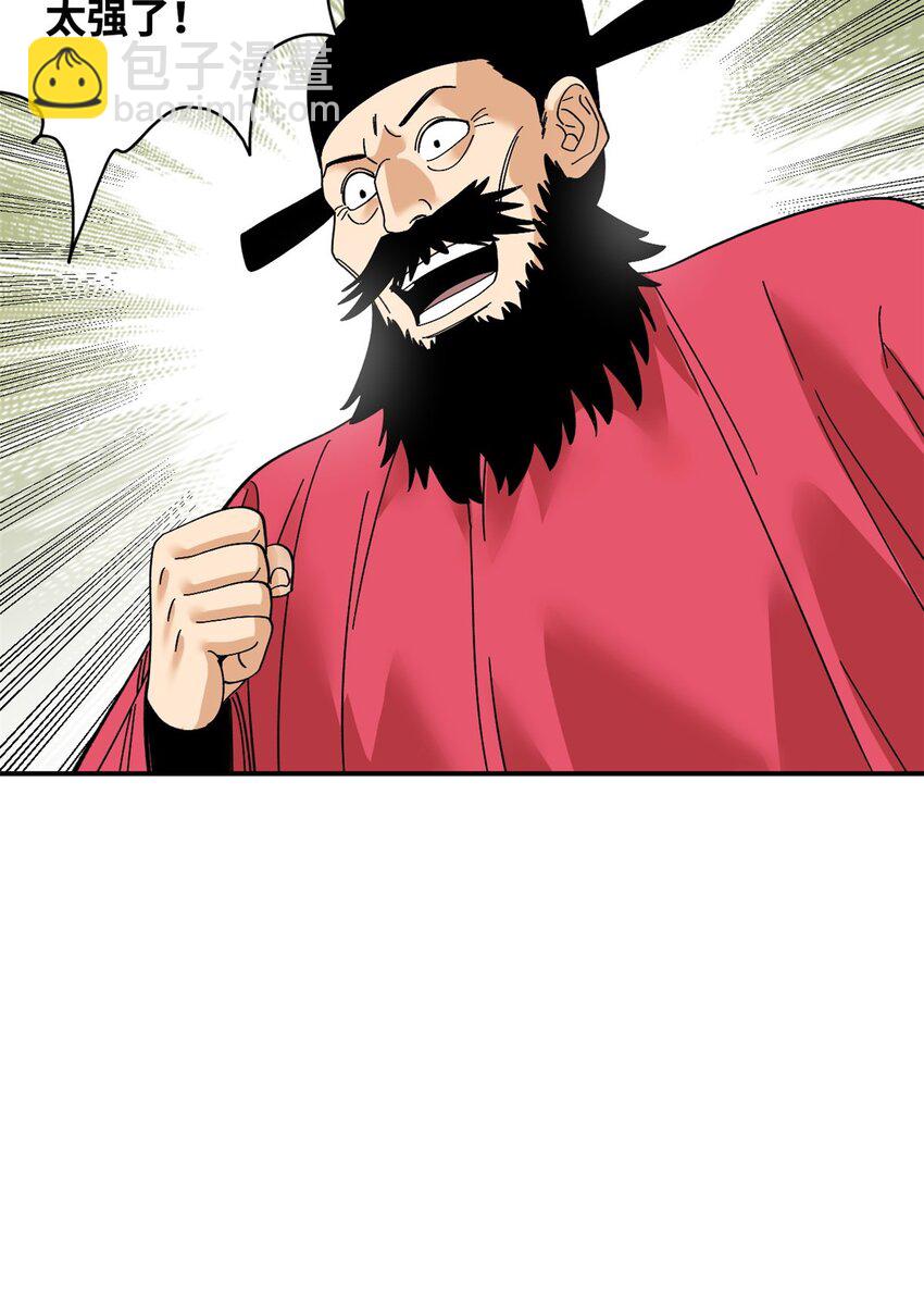 245 老方骂皇帝-第252话