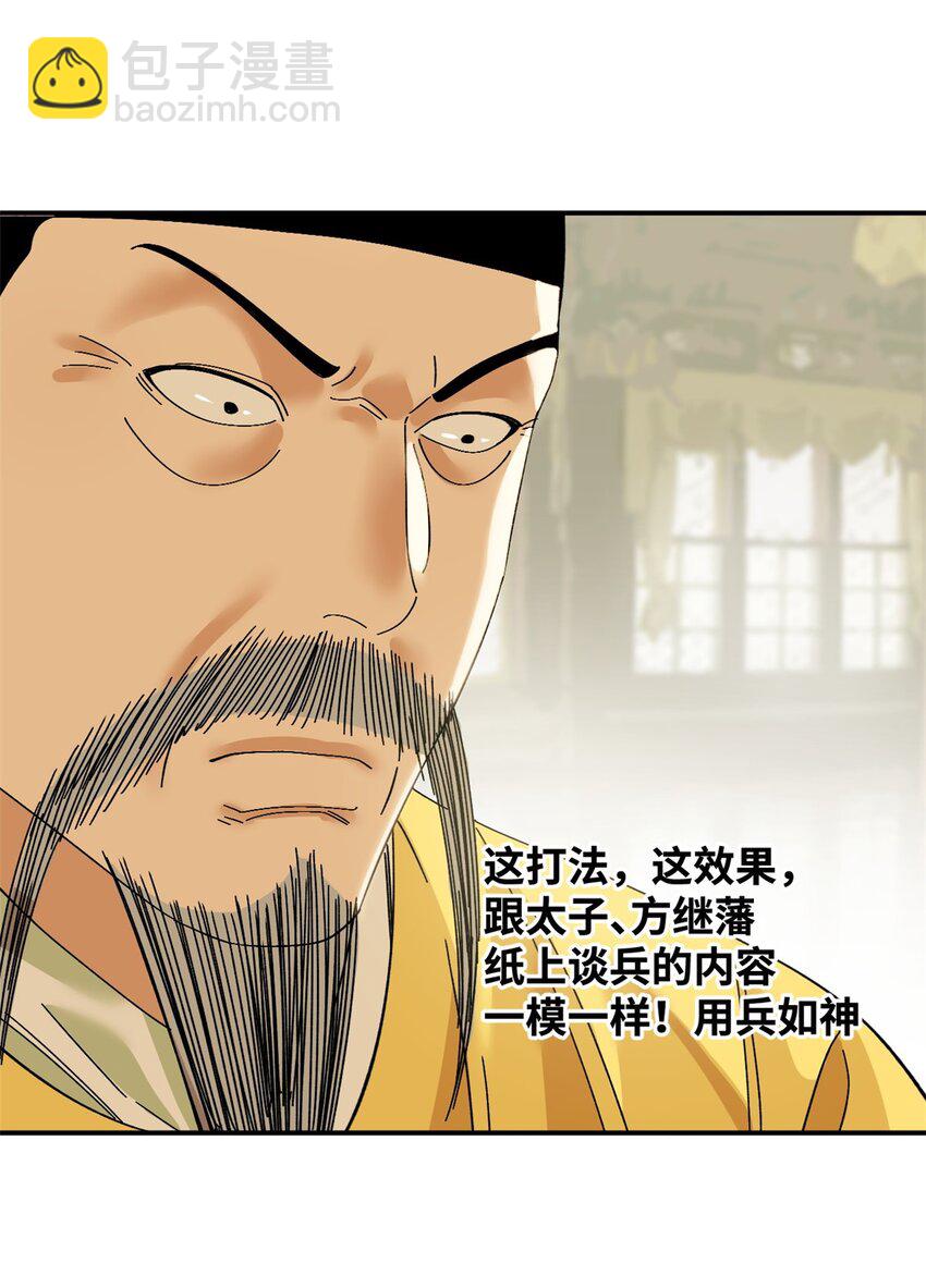 245 老方骂皇帝-第252话