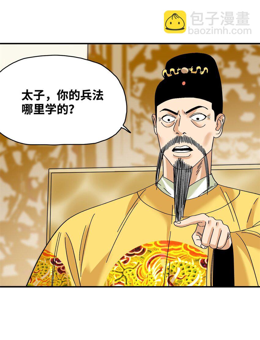 245 老方骂皇帝-第252话