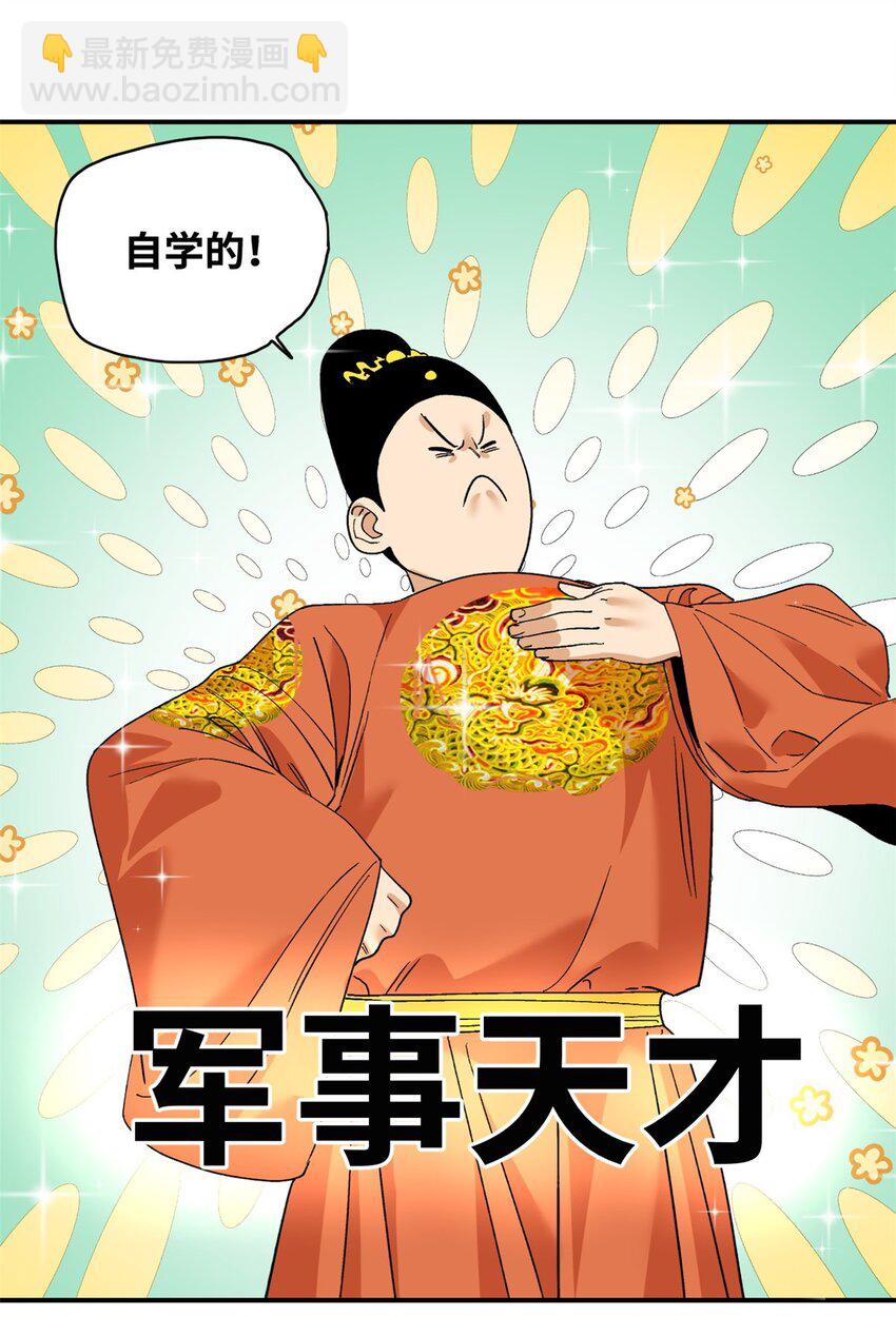 245 老方骂皇帝-第252话