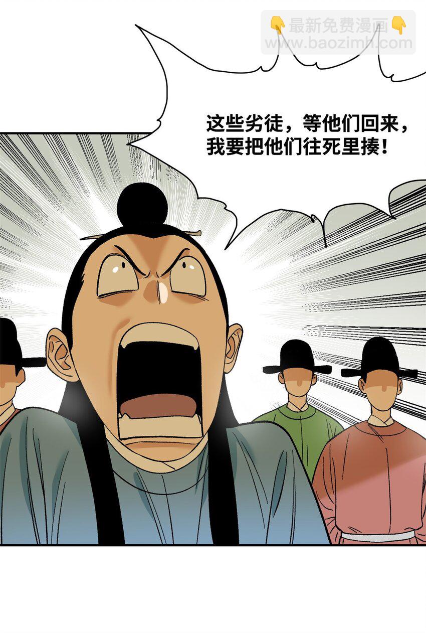 245 老方骂皇帝-第252话