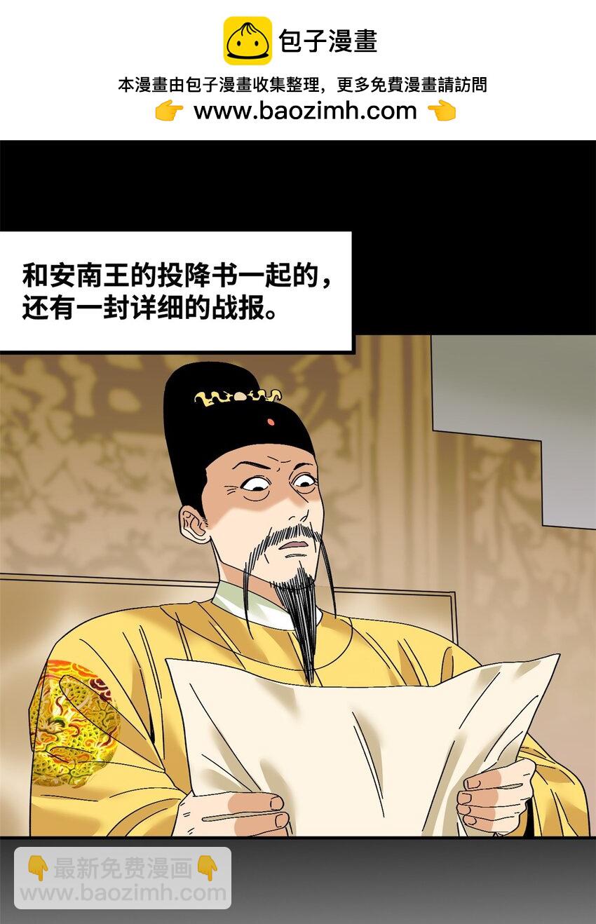 245 老方骂皇帝-第252话