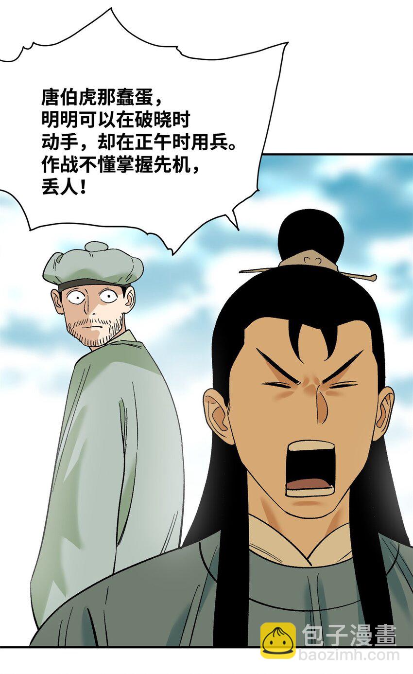 245 老方骂皇帝-第252话