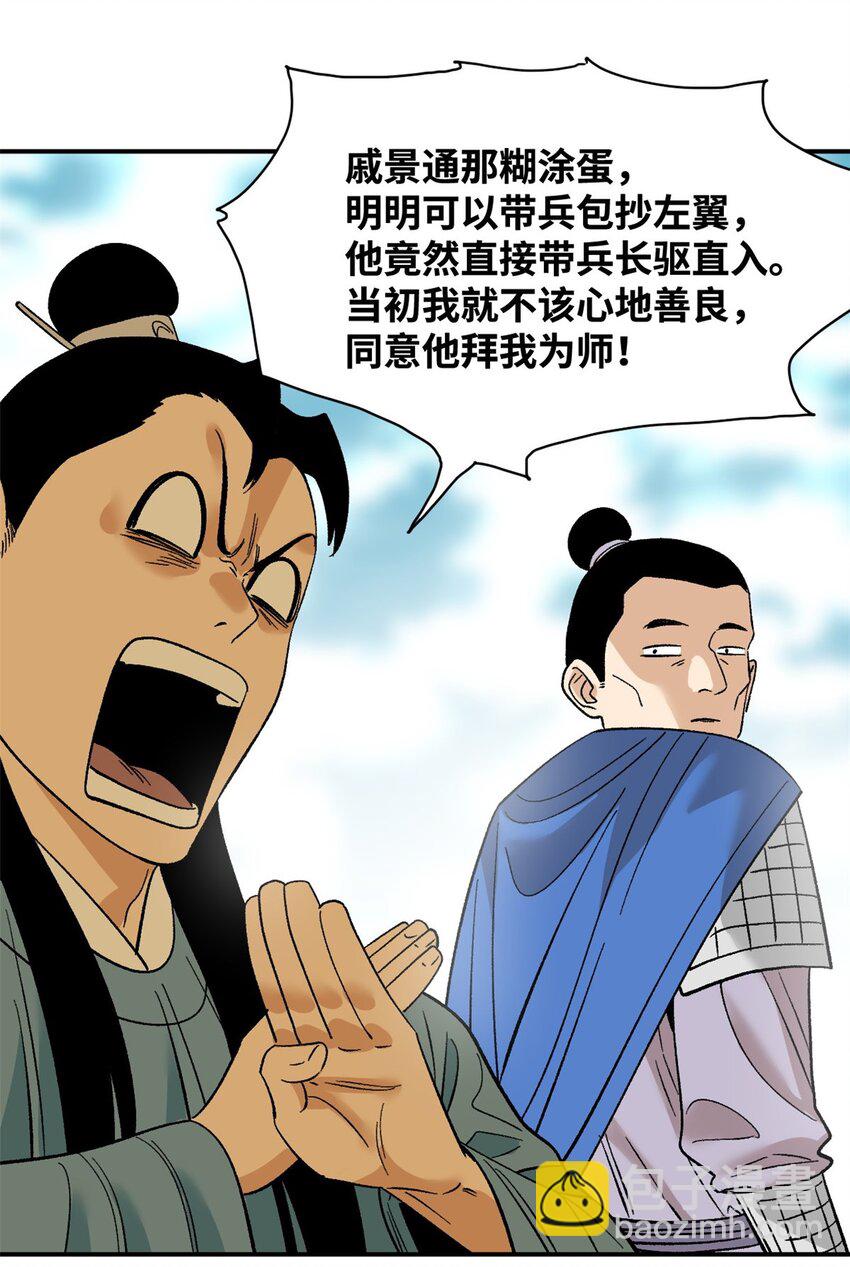 245 老方骂皇帝-第252话