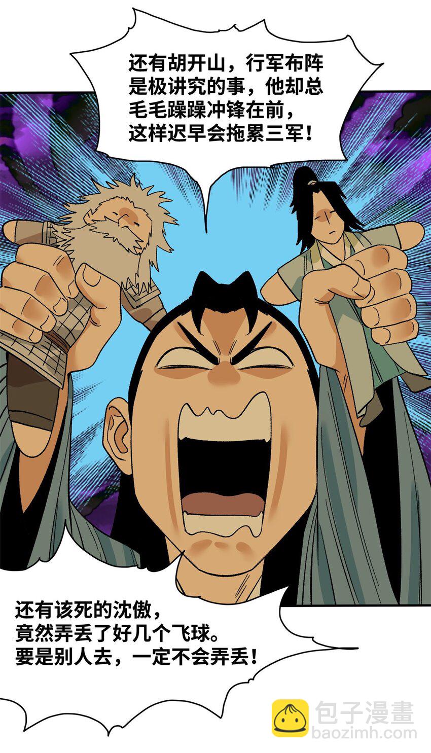 245 老方骂皇帝-第252话
