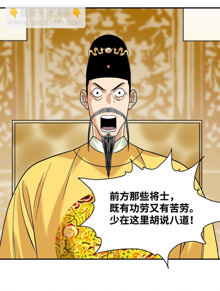 245 老方骂皇帝-第252话