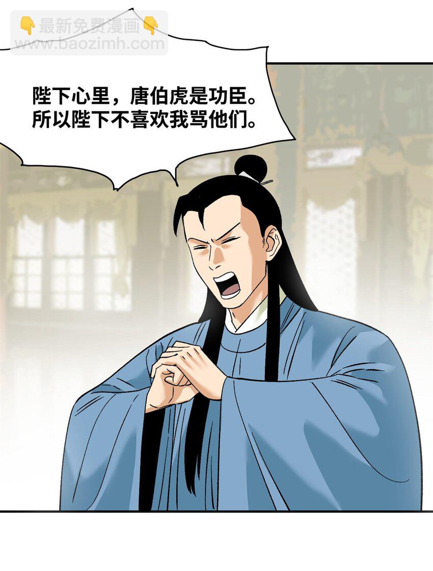 245 老方骂皇帝-第252话