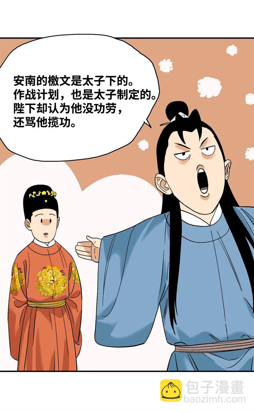 245 老方骂皇帝-第252话
