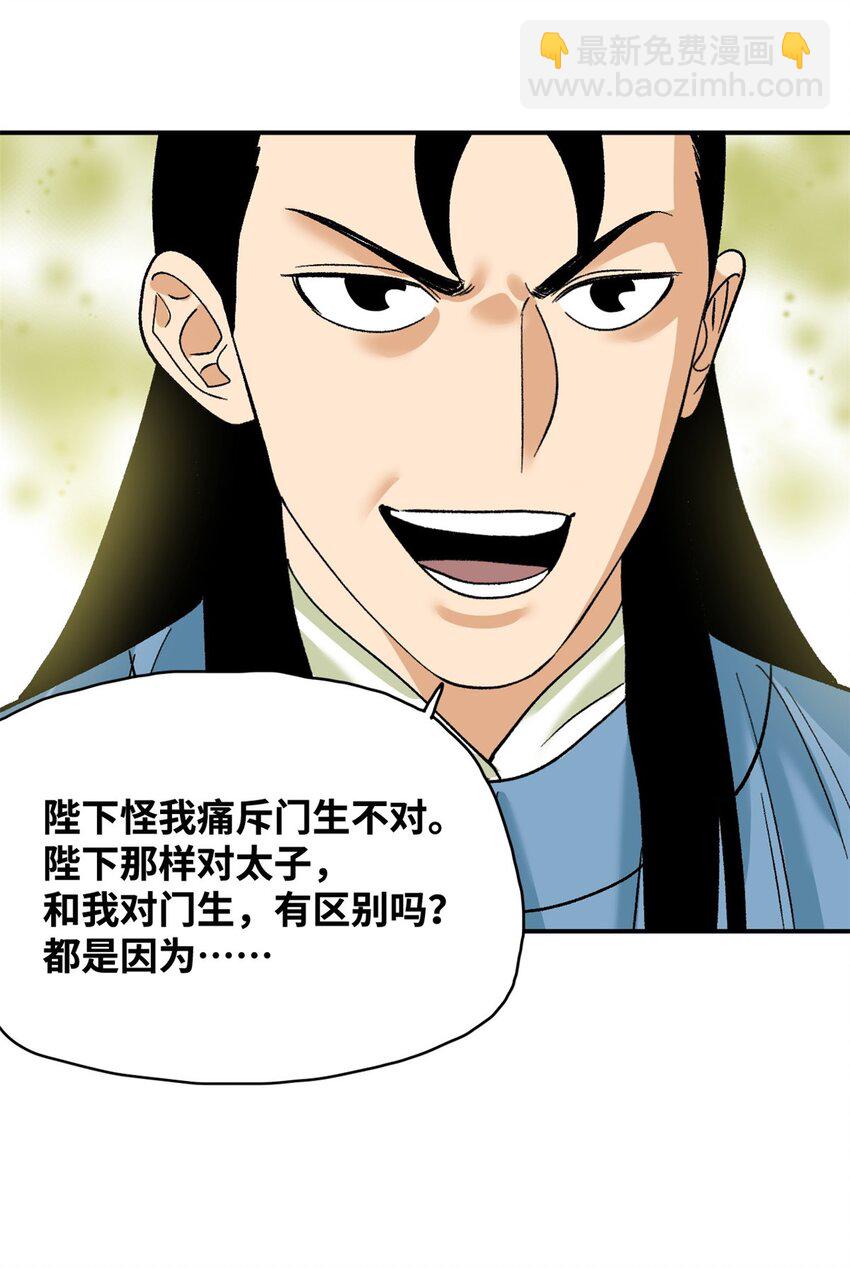 245 老方骂皇帝-第252话