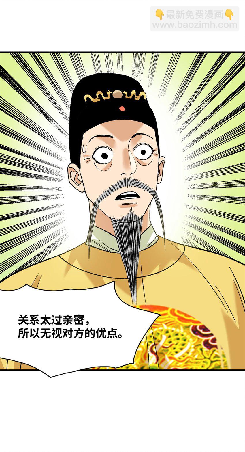 245 老方骂皇帝-第252话