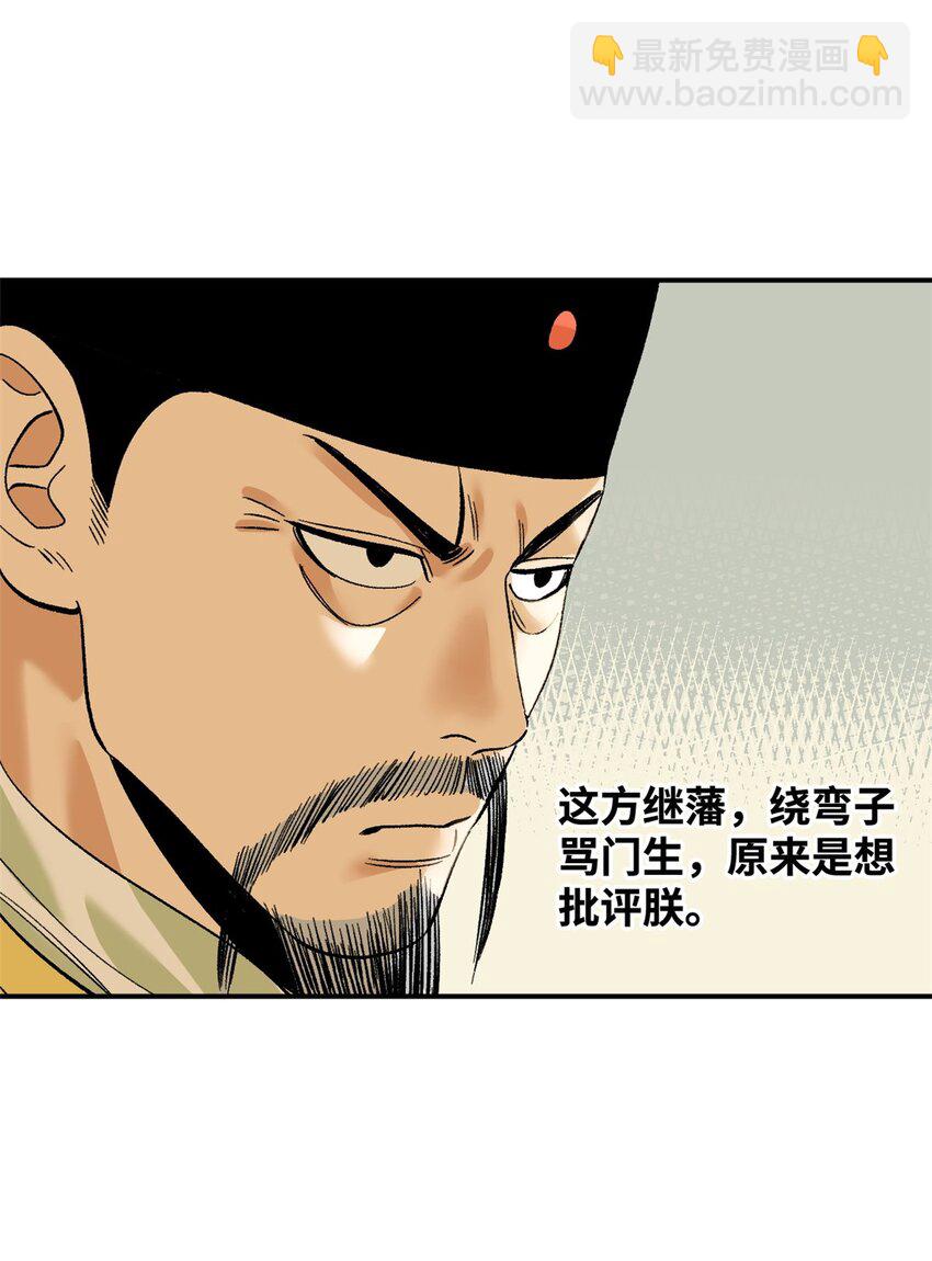 245 老方骂皇帝-第252话