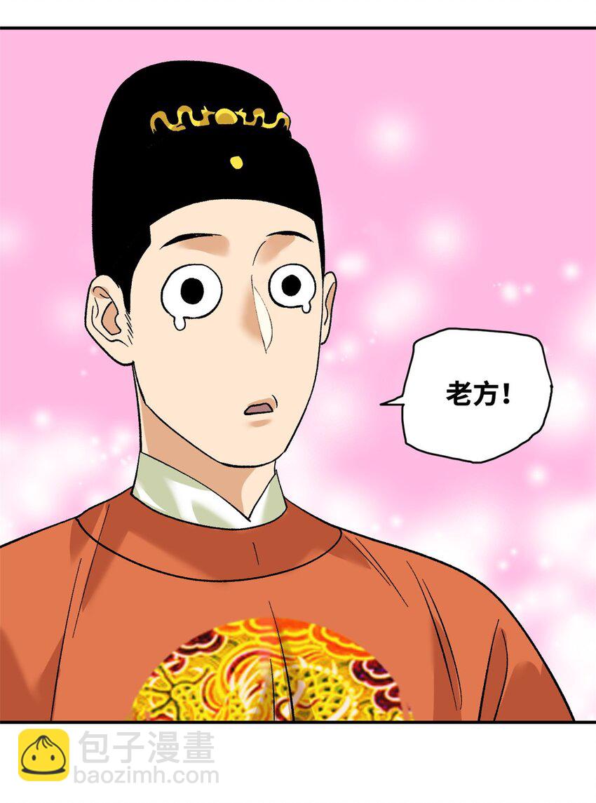 245 老方骂皇帝-第252话