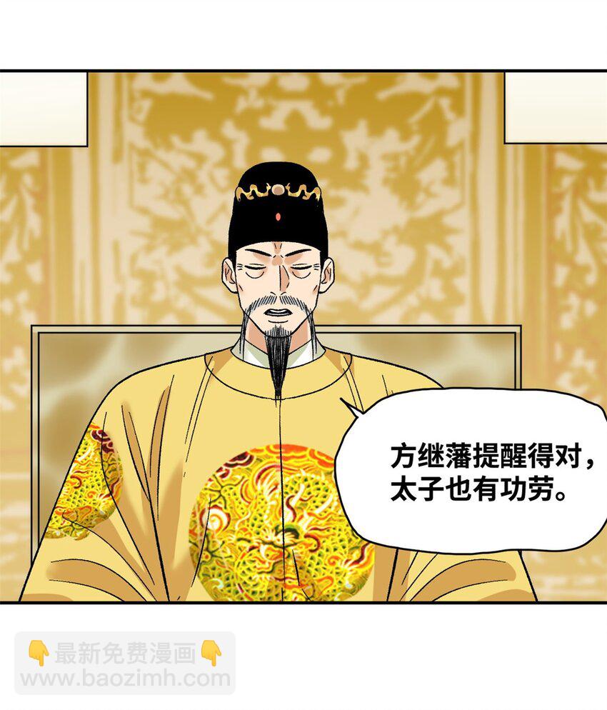 245 老方骂皇帝-第252话