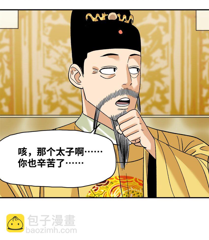 245 老方骂皇帝-第252话