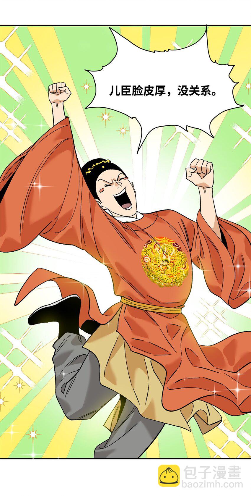 245 老方骂皇帝-第252话