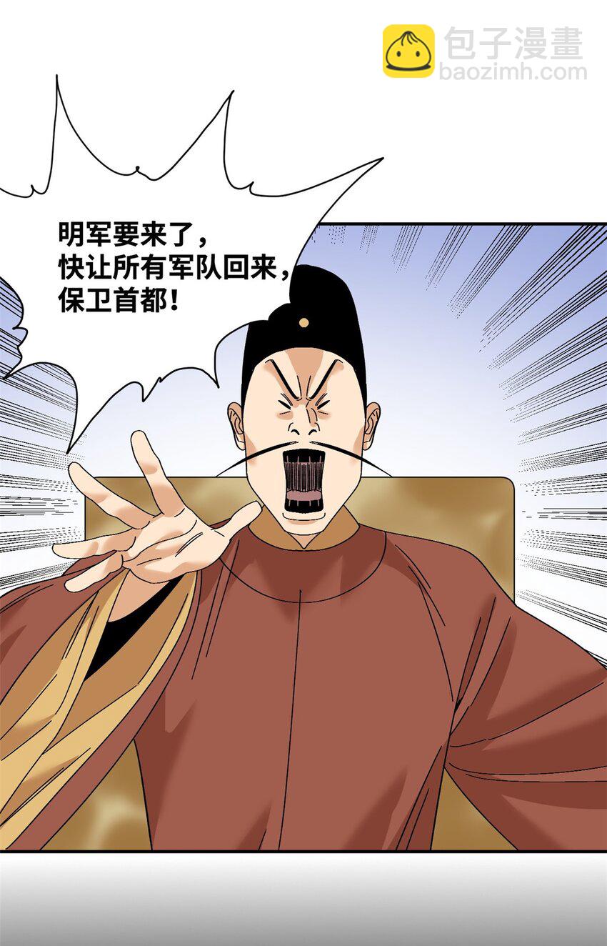 245 老方骂皇帝-第252话