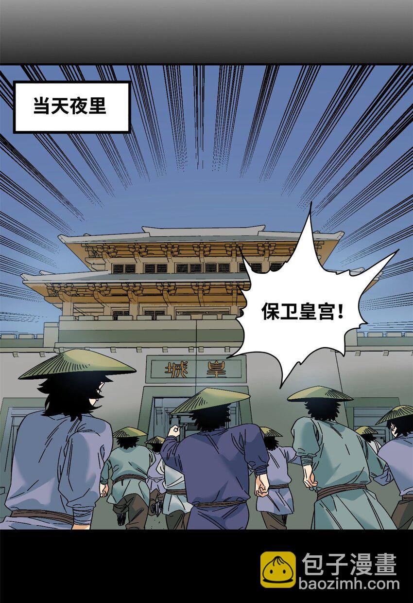 245 老方骂皇帝-第252话