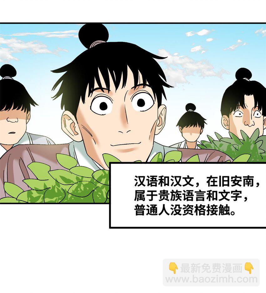 247 如何快速跟土著打成一片-第254话