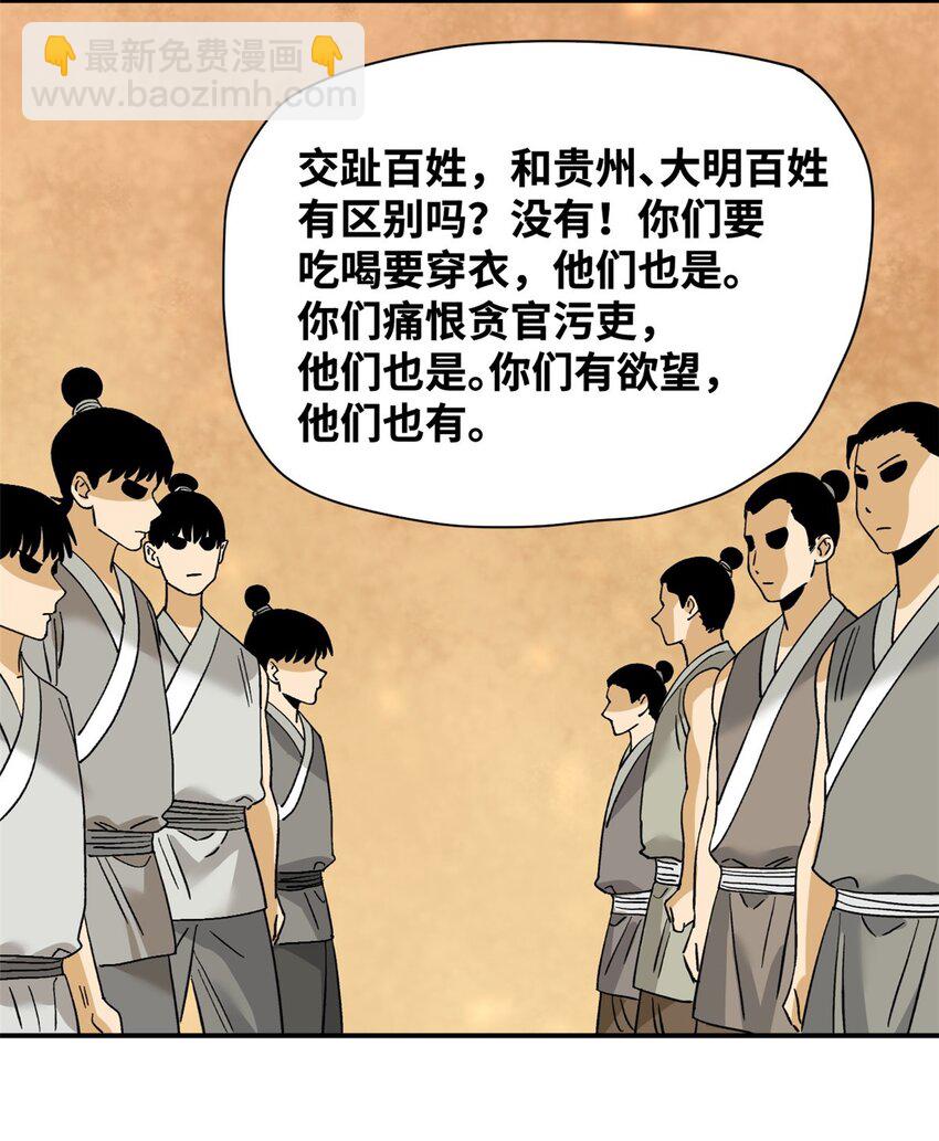 247 如何快速跟土著打成一片-第254话